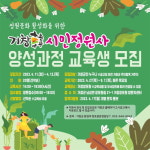 거창군, 거창한 시민정원사 양성과정 교육생 모집