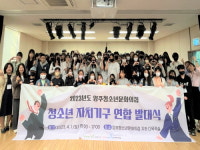 양주청소년문화의집, 청소년 자치기구 연합발대식 개최