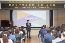 인천 서구, 복지재단 설립 위한 설명회 개최