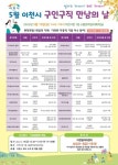 이천시, 5월 구인구직 만남의 날 행사 개최