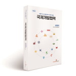 코이카, 국제개발협력 심화편 개정판 발간