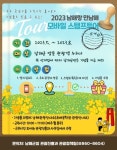 남해군, 2023 남해랑 만남해 모바일 스탬프 투어 운영