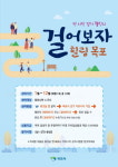 걸어보자 힐링 목포, 전 시민 걷기 챌린지 확대 운영