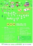 인천시, 올해 두 번째 자원순환 녹색 나눔장터 내달 3일 개장