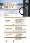 부산 기장군, 기장도서관 2023년 길 위의 인문학 운영