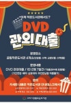 구리시, 공립작은도서관 DVD 관외대출 서비스 시작