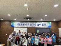 옥천군, 환경의 달 맞아 민·학·관 자원순환 협약 체결