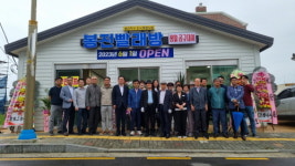 남해군 남해읍 봉전마을, 봉전 빨래방 개소