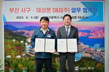 부산 서구-대성문D&G㈜, 청년 주거 안정 업무협약