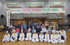 이천시 대월면노인회, 이천거북놀이보존회 나들이 진행