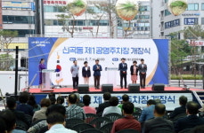 의정부시, 경기도청 북부청사 앞 신곡동 제1공영주차장 개장식 개최