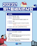 남해군, 무주택 지역청년에게 월세 15만원 지원