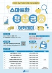 강남구, 금융사기 예방 위한 청년 디지털 자산 금융교육 진행