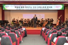부산 동구, 2023 해설과 함께 찾아가는 힐링 오케스트라 콘서트 개최