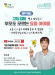 서울 강서구, 내달 25일까지 온라인 강서지식비타민 강좌 개최