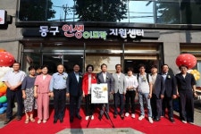 인천 동구, 인생이모작지원센터 개관