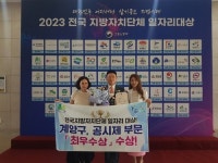 계양구, 2023년 전국 지방자치단체 일자리대상 최우수상 수상