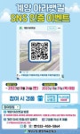 계양구, 계양 아라뱃길 SNS 인증 이벤트 실시