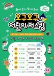 서울 강서구, 5세도 즐기고 9세도 즐기는 오구오구 어린이 버스킹