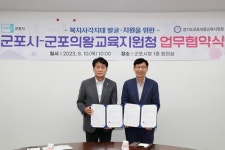 군포시, 교육청과 위기학생·가족 복지사각지대 발굴 협약