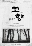 창녕문화예술회관 기획전시, 출향작가전 개최