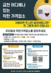 금천구, 우리동네 착한가격업소 추천하고 상품권 받아보세요