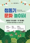 진주청동기문화박물관, 9월 8∼10일 청동기문화놀이터 12개 체험부스 운영