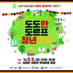 남해 독일마을 광장에 독일풍 청년마켓 문 연다