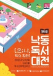 책의도시 부산 북구, 제4회 낙동독서대전 9월 23일 개막
