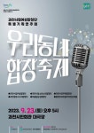 과천시립여성합창단 특별기획연주회 우리동네 합창축제, 23일 무대 오른다