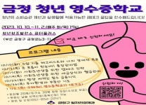 금정구, 2023 금정 청년 영수증학교 운영
