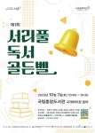 서초구, 책 문화의 거리 허브 국립중앙도서관서 독서 골든벨 울려라