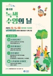 수영구, 제4회 녹색 수영의 날 개최