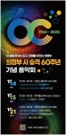 의정부음악도서관, 시 승격 60주년 기념 음악회 개최