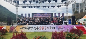 제19회 광양전통숯불구이축제 천고마비 가을축제 우뚝