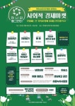 하동군, 사회적경제 한마당 행사 연다