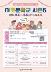 부평구, 사회적가치 배우는 이로운학교 시즌5 수강생 모집