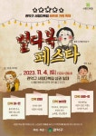 관악구, 서림다복길 별다복페스타 개최