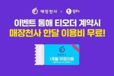 [PRNewswire] 주문관리 포스프로그램 엔젤소프트 매장천사, 티오더 서비스 연동발표