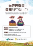 산청군 농촌인력중개센터, 인력난 해소 단비