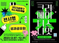 금정구, 2023 청년 러스틱트래블 전시형 성과공유회 개최