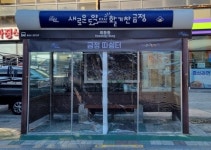 금정구, 관내 버스정류장 12개소 추위 대피 따쉼터 운영
