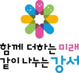 서울 강서구, 함께 더하는 미래, 같이 나누는 강서 새 BI 공개