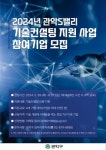 관악구, 벤처·창업기업에 기술컨설팅 비용 최대 1천만 원 지원
