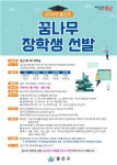 용산구, 꿈나무 장학금 2억 6천만 원 지원