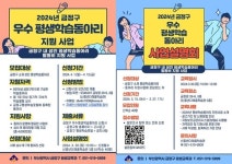 부산 금정구, 2024년 우수 평생학습동아리 지원사업 공모