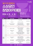 용산구, 소상공인 창업아카데미 수강생 모집