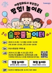 부산진구, 어린이날 기념 팝업 숲밧줄놀이터 행사 개최