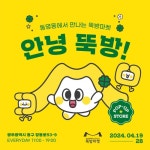 곡성군, 뚝방마켓 로컬브랜딩 사업 팝업스토어 최초 도전