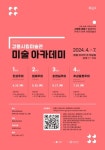 2024 강릉시립미술관 미술 아카데미 운영